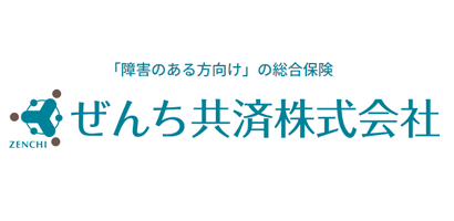 ぜんち共済株式会社