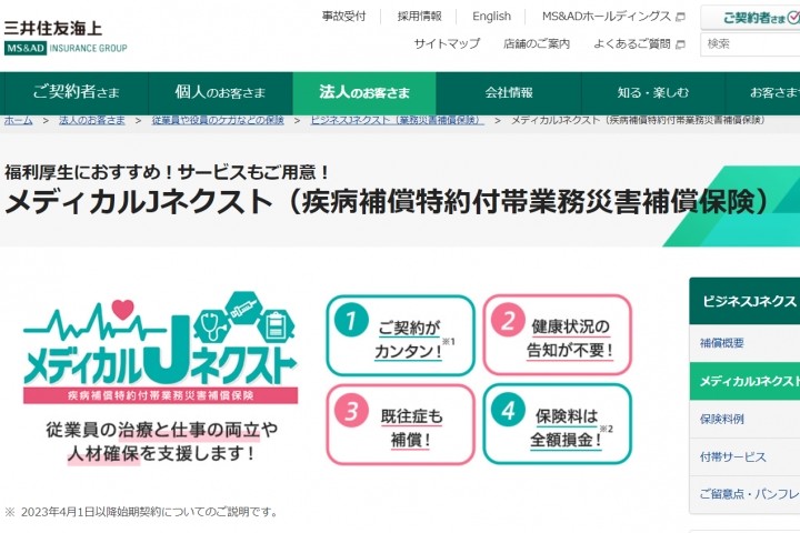 もしも大切な従業員が病気になり、退職の相談をされたら・・・